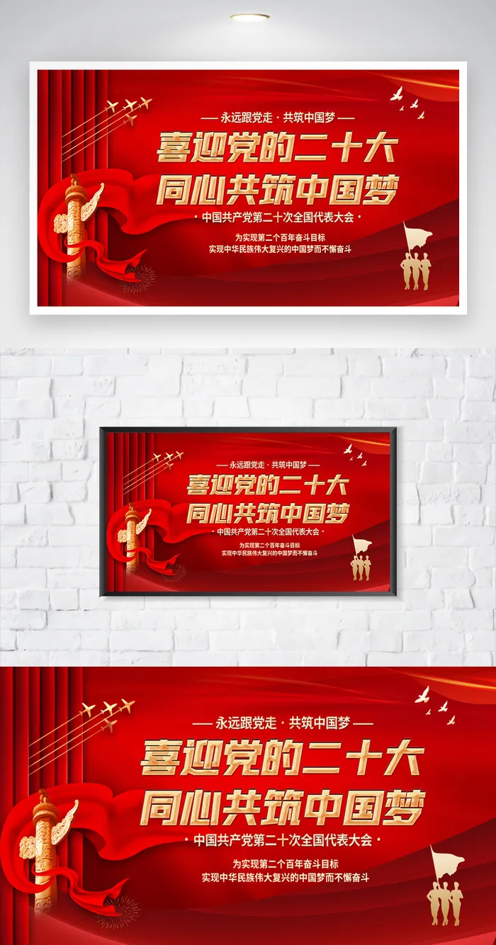 喜迎二十大党政宣传海报图片psd模版下载