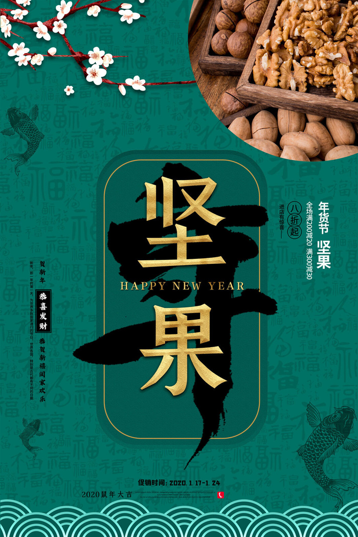 新年春节不打烊年货节海报宣传海报展板广告设计psd模版下载
