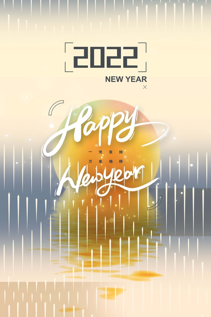 2022元旦新年 元旦创意海报psd模版下载