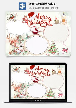 圣诞节圣诞树手抄小报