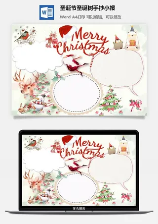 圣诞节圣诞树手抄小报