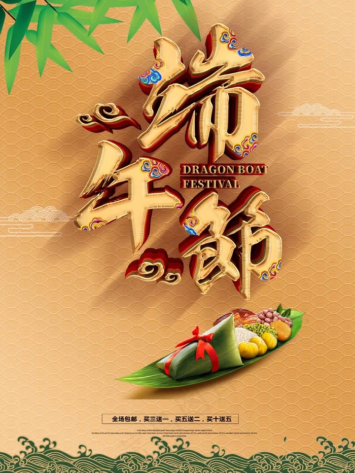 端 午5节psd模版下载