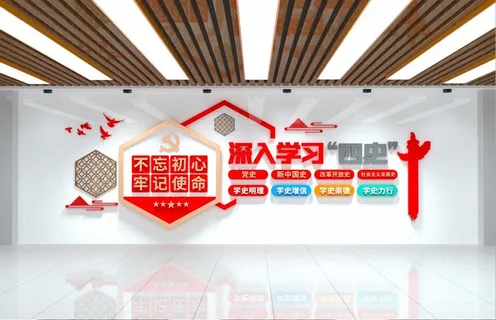 党建文化墙深入学习四史