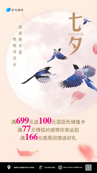 粉色七夕情人节喜鹊节日海报