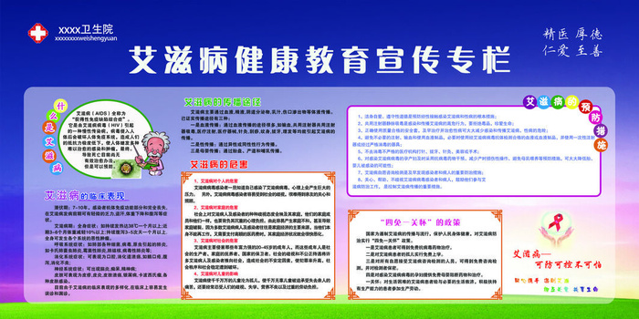 艾滋病健康教育宣传专栏psd模版下载