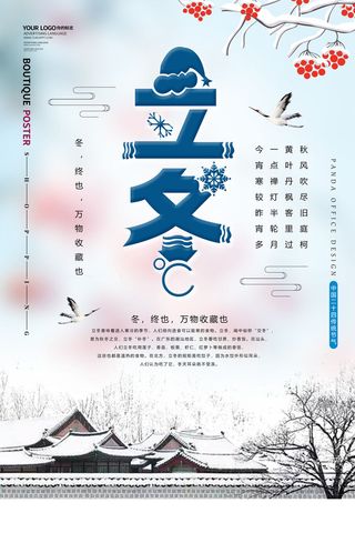 节气立冬海报