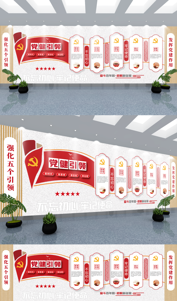 强化引领发挥党建作用党建文化墙ai矢量模版下载