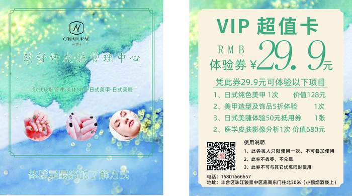 美容美甲优惠券ai矢量模版下载