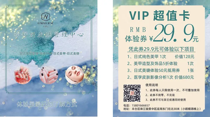 美容美甲优惠券ai矢量模版下载
