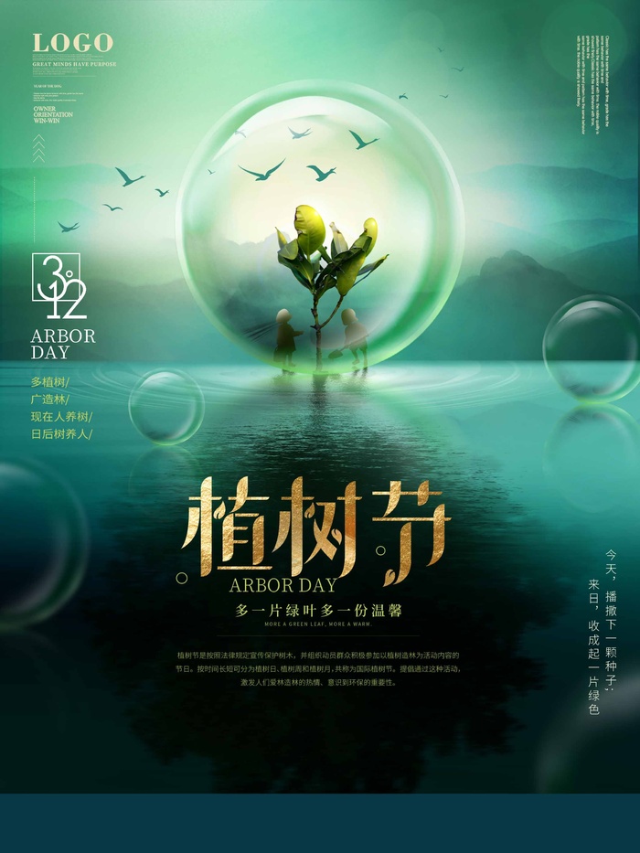植树节 植树节海报图片
