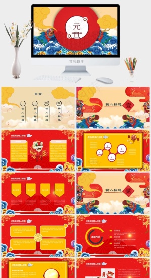 元旦新年节庆活动通用PPT模板预览图