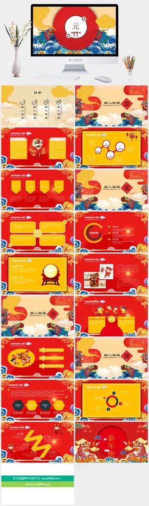 元旦新年节庆活动通用PPT模板预览图