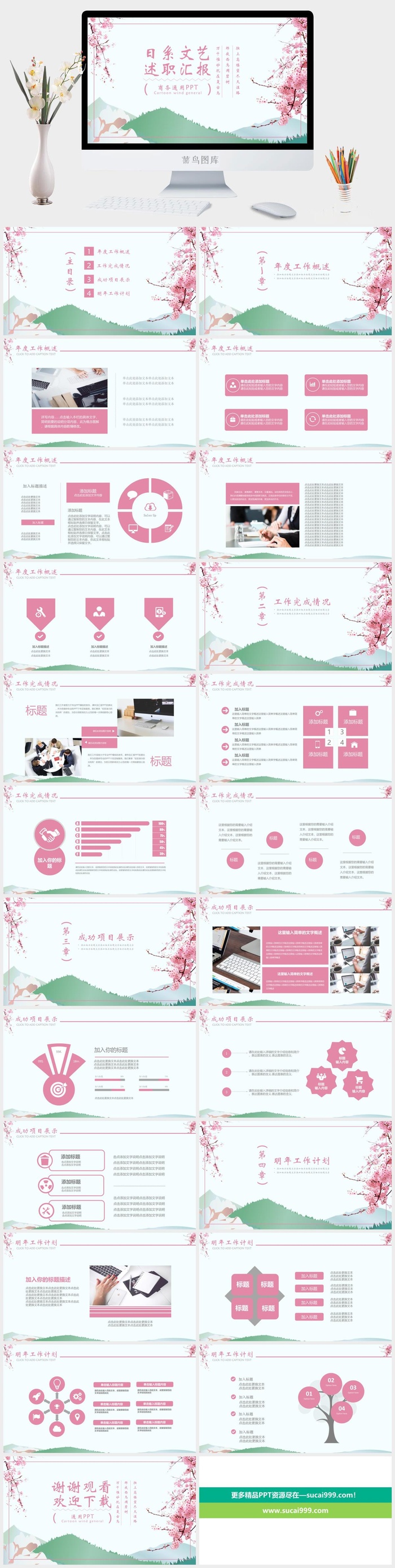日系小清新PPT模板