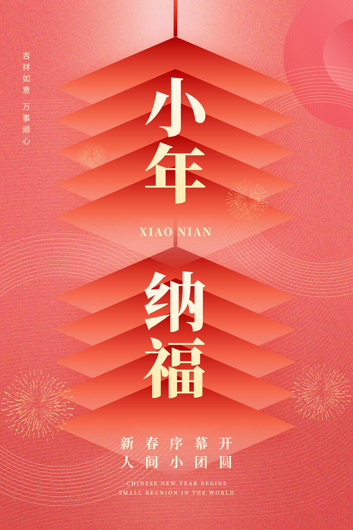 兔年小年红色促销海报psd模版下载
