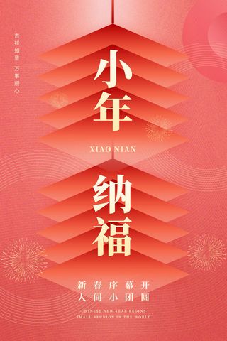 兔年小年红色促销海报