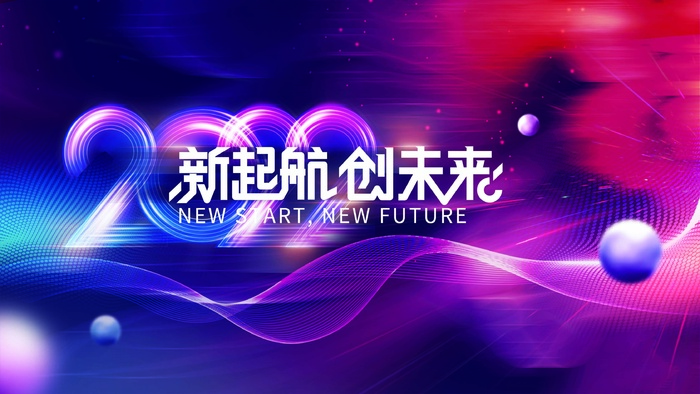 年会 年会背景psd模版下载