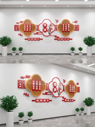 修心养性文明娱乐文化墙展馆展厅文化墙