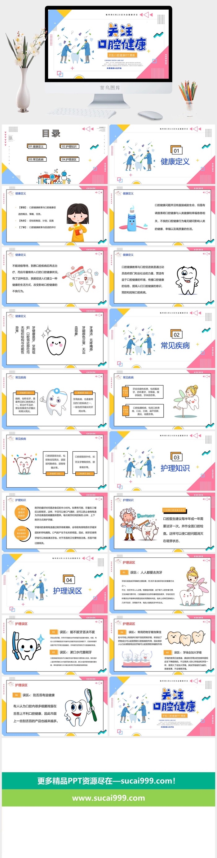 口腔护理PPT模板