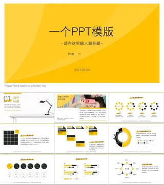 简约多功能幻灯片模板