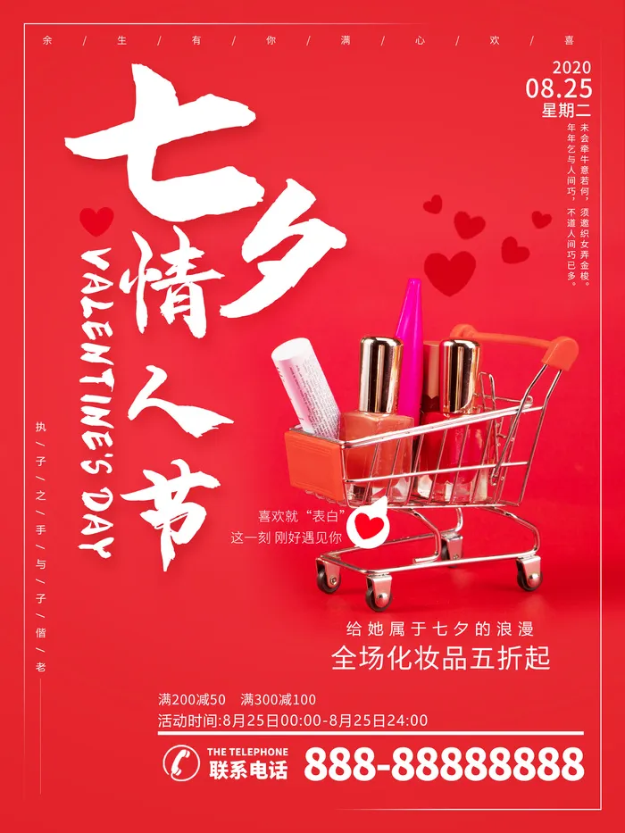 红色七夕情人节购物海报psd模版下载