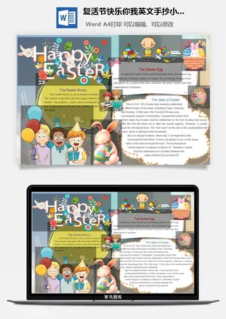 复活节快乐你我英文手抄小报