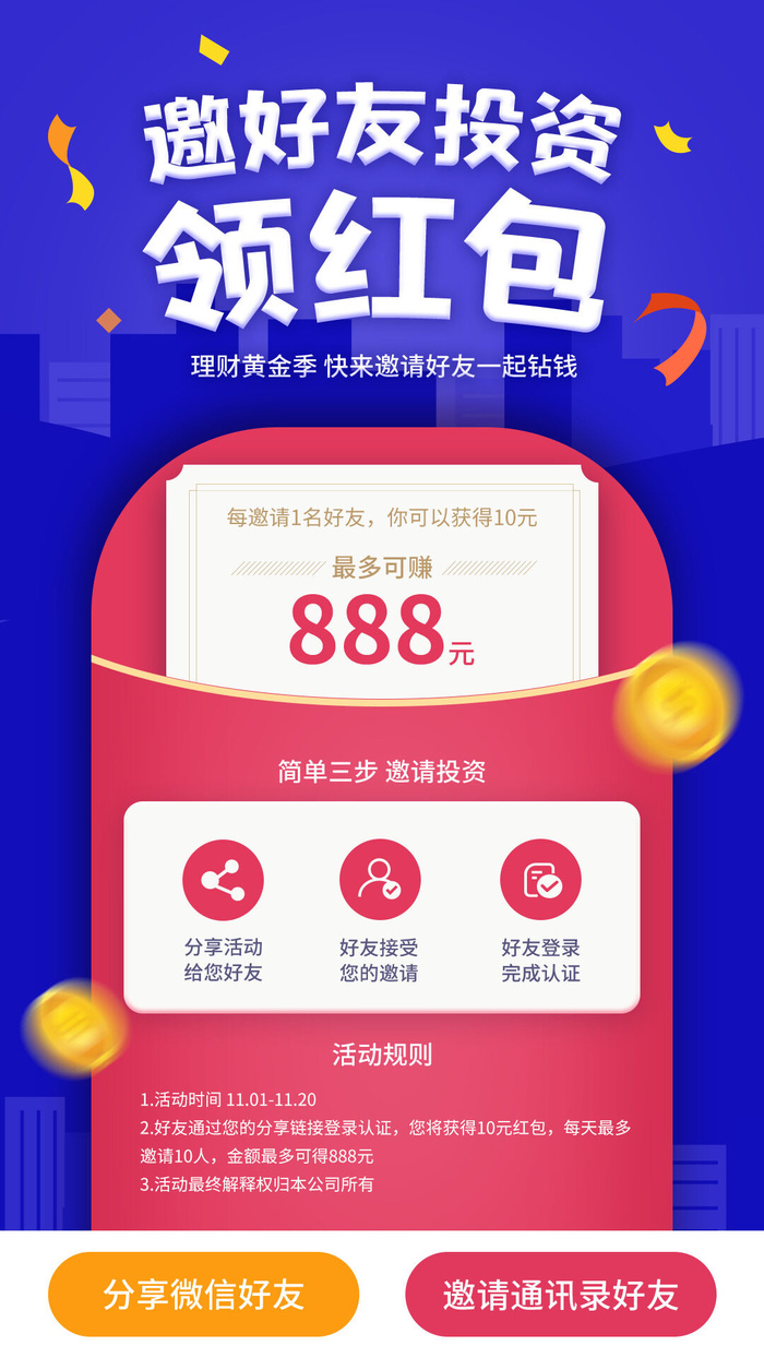 手机移动端网页小程序APP红包活动邀请界面UI模板PSD分层设计素材