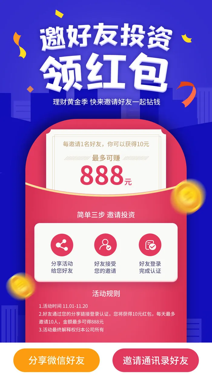 手机移动端网页小程序APP红包活动邀请界面UI模板PSD分层设计素材psd模版下载