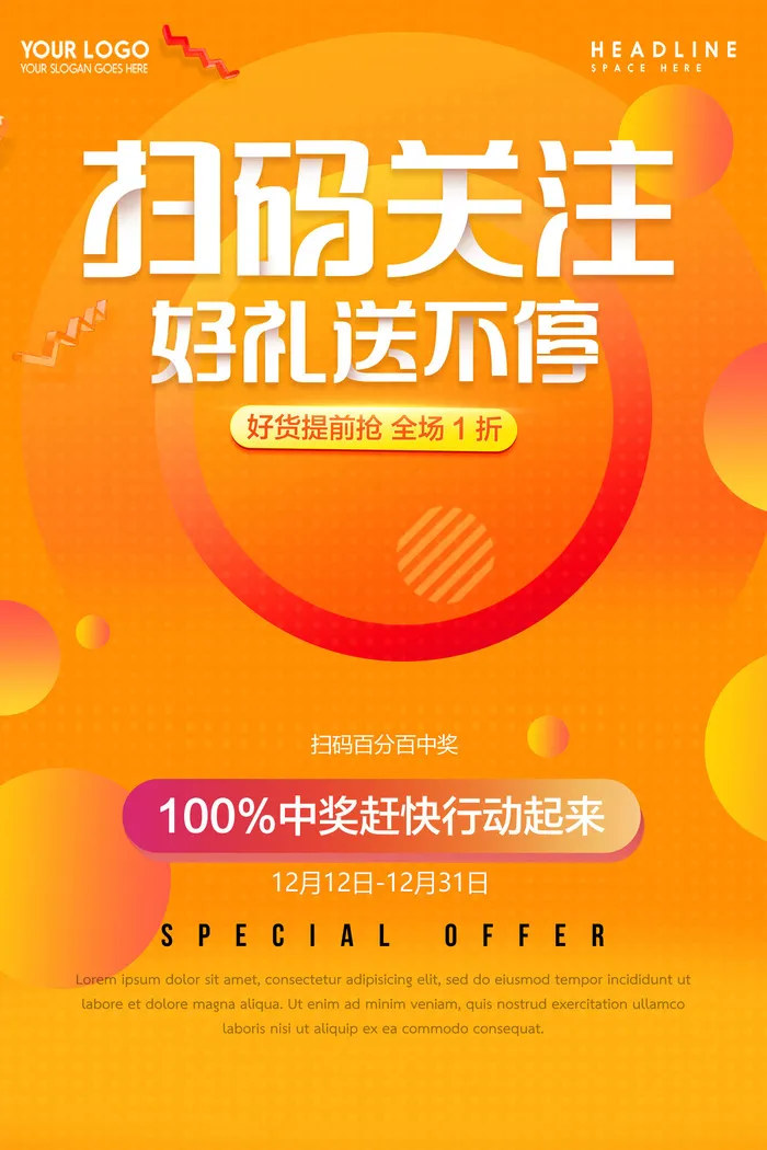 手机支付扫码关注好礼送不停二维码宣传海报