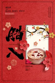 腊八海报传统节日祝福腊八节腊八粥宣传海报插画背景设计素材 腊八海报传统节日祝福腊八节腊八粥宣传海报插画背景设计素材