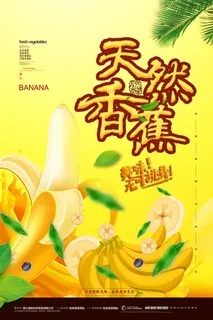 水果海报水果店宣传果汁香蕉黄色
