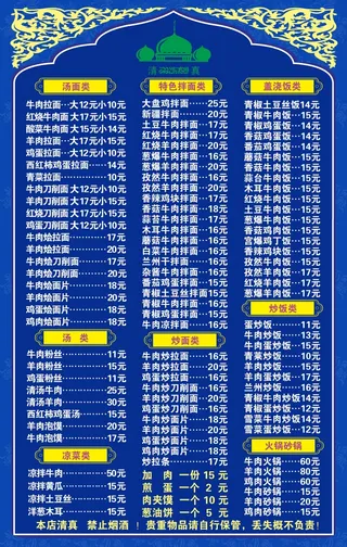 兰州拉面海报菜单清真