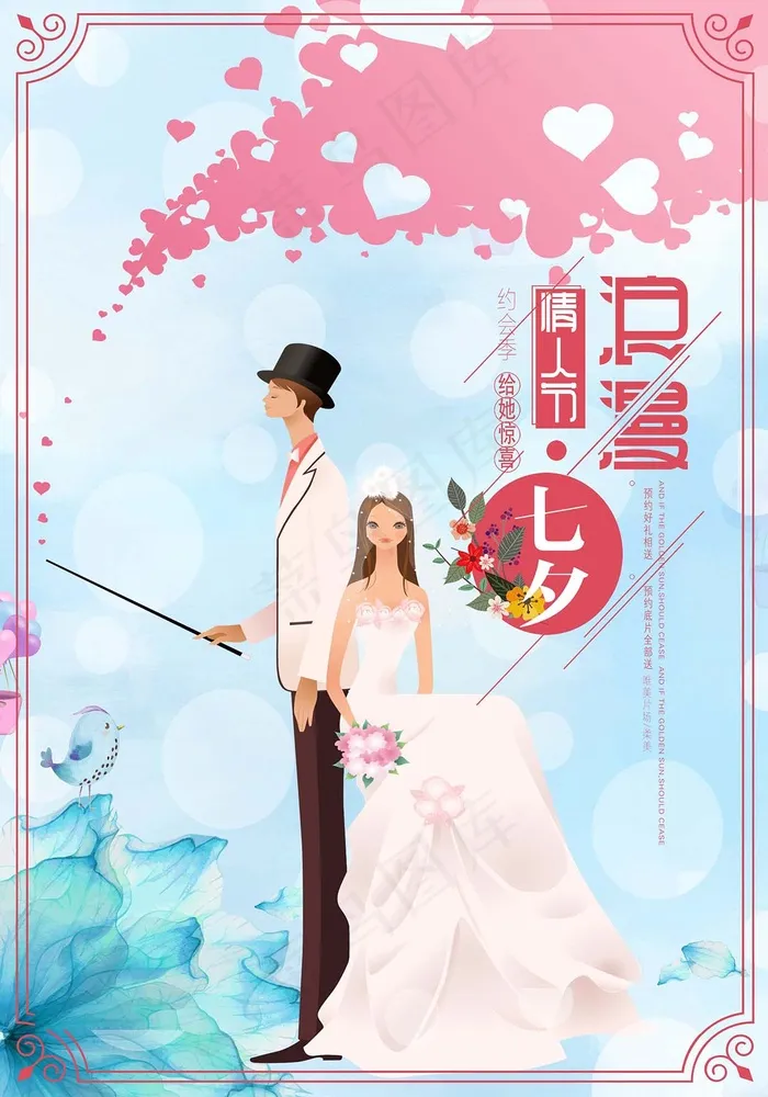 七夕 七夕海报 七夕插画psd模版下载