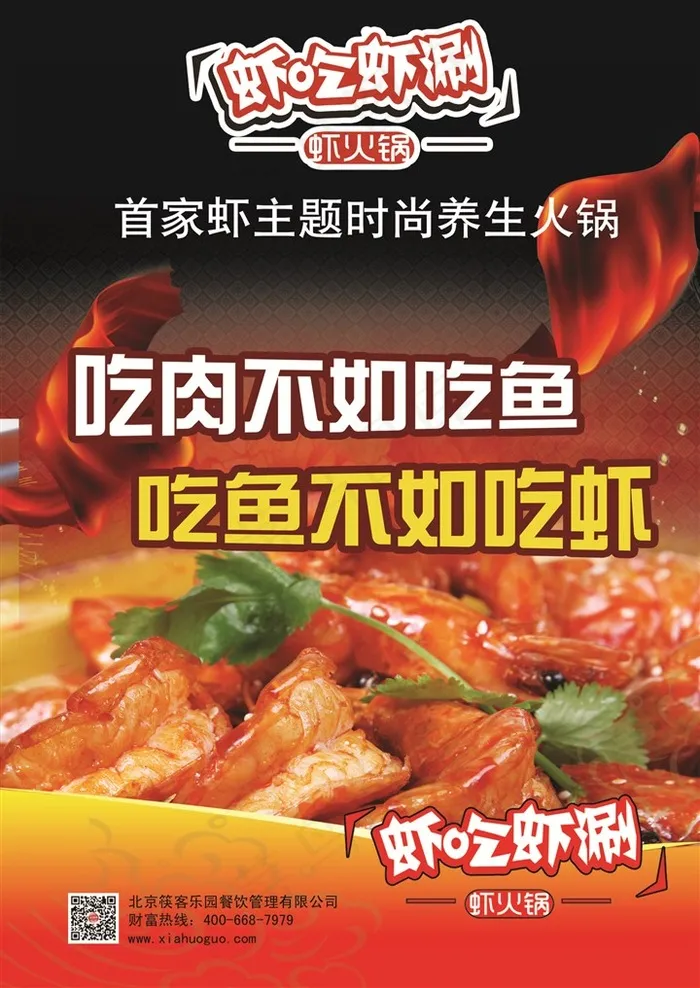 美食城虾吃虾涮 美食城虾吃虾涮