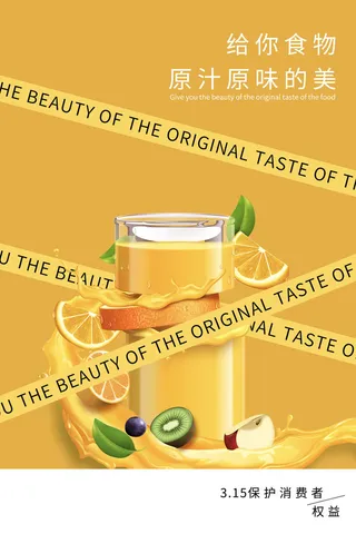 315打假宣传海报源文件