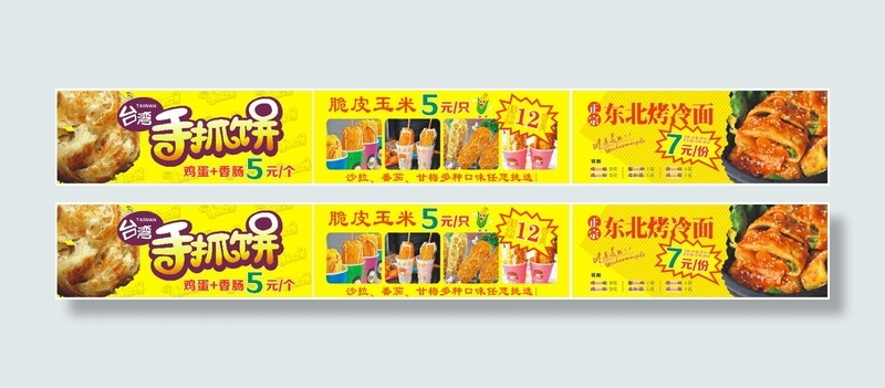 东北烤冷面脆皮玉米手抓饼小吃美食cdr矢量模版下载