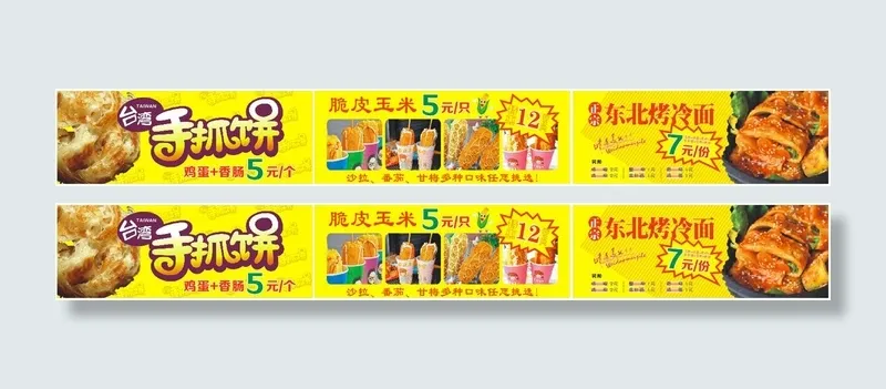 东北烤冷面脆皮玉米手抓饼小吃美食cdr矢量模版下载