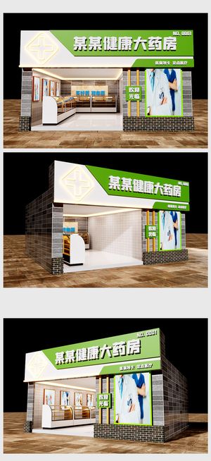 简约药房店铺门头招牌店面设计