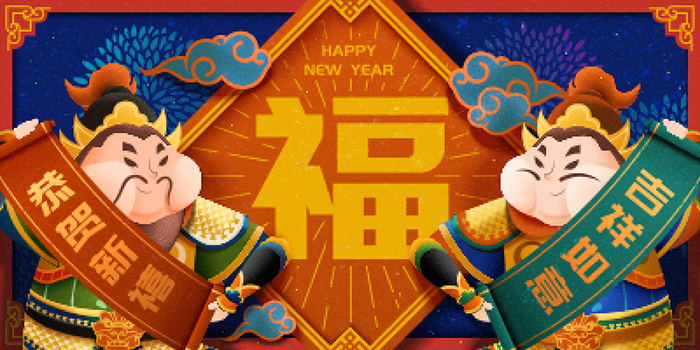 新年素材新年插画素材新年快乐贺新年
