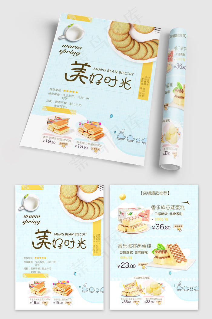 简约清新面包快餐美食点菜单设计