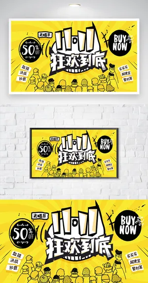 电商双十一活动设计