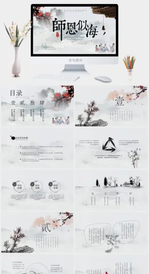 古风教师节ppt模板预览图