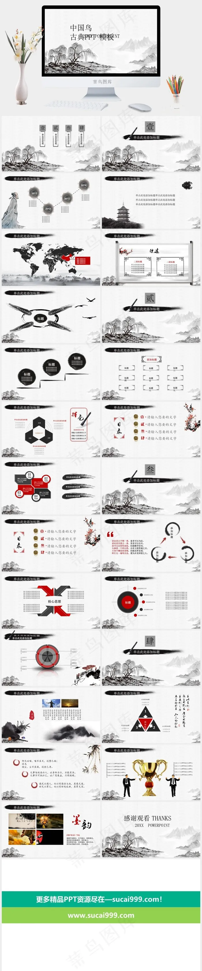 白色中国风PPT模板