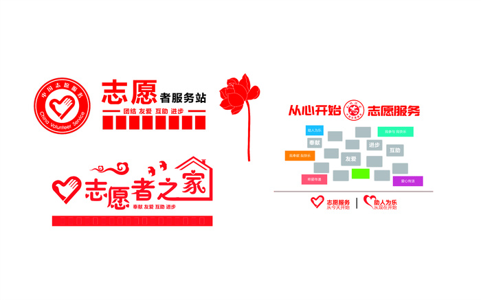 志愿者之家