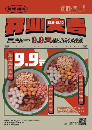 开业活动橘红色海报展架