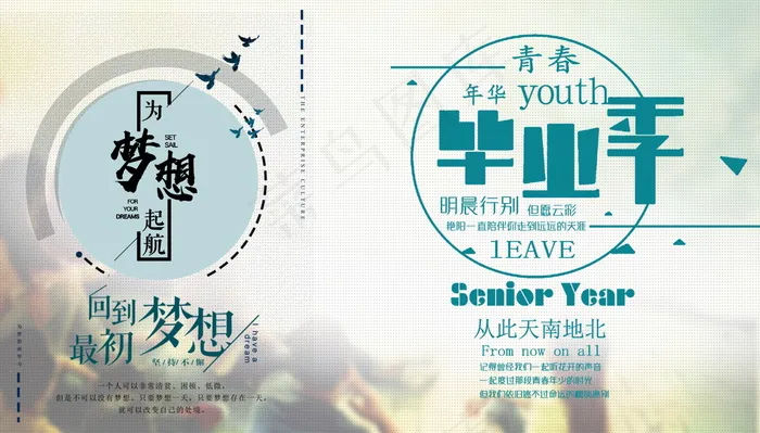 毕业季海报图片psd模版下载