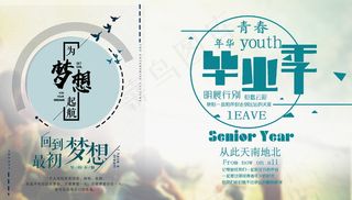 毕业季海报图片