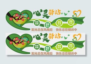 绿色心灵驿站文化墙CDR版本和AI版本