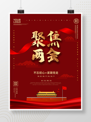 聚焦两会共谋发展党建风展板PSD文件