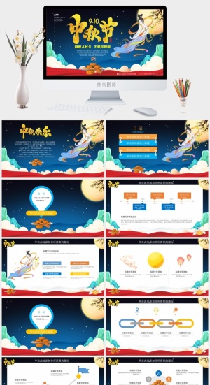深蓝色星空中秋节PPT预览图