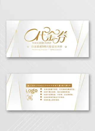 大气优惠券宣传促销模板